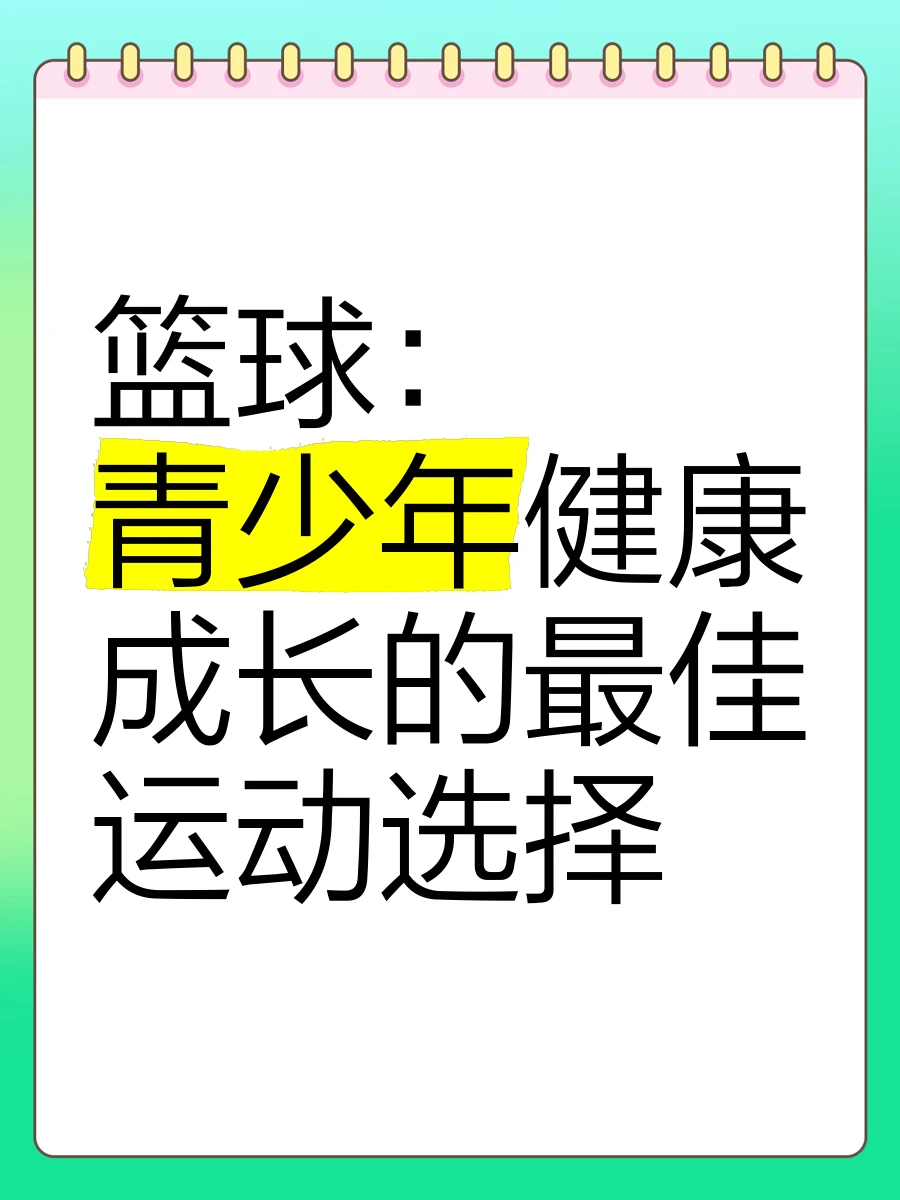 针对篮球后卫的全面体能训练方案_0
